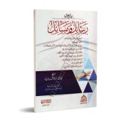 Recueil d'écrits et de jugements ['Abd ar-Razzâq al-'Abbâd]/رسائل ومسائل - عبد الرزاق العباد